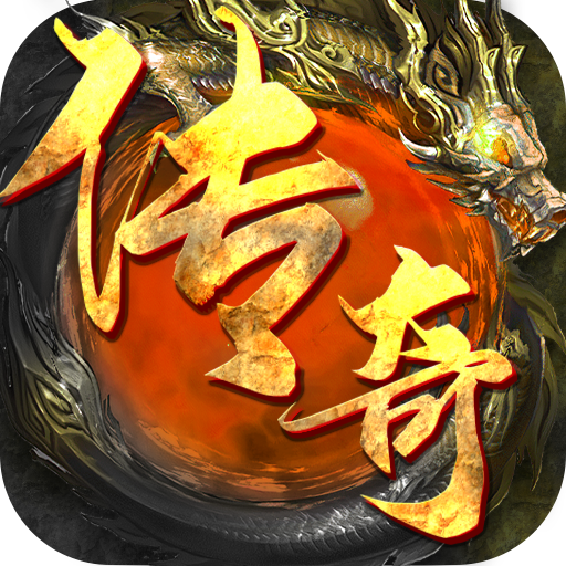 [傲视龙城（新群侠传奇）入群礼包