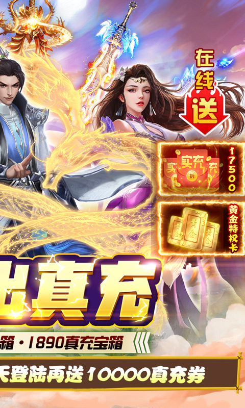 焚天巨翼（送77777真充）