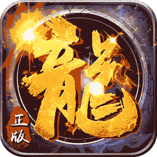 烈焰屠神（新冰雪神兽）独家礼包