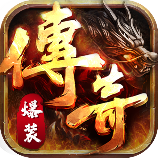 地城之歌（龙魂秒真伤）特权礼包