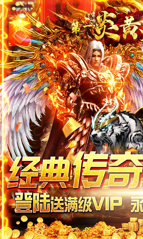 炎黄大陆（送两万充值）游戏截图1