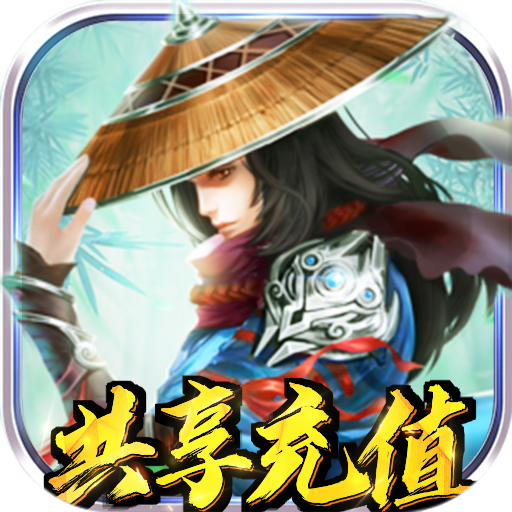 逍遥天地（共享充值版）新手礼包