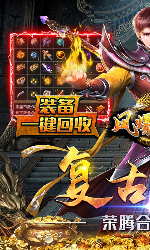风爆远征游戏截图1