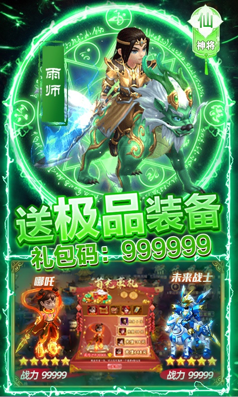 西游归来（送30万真充）