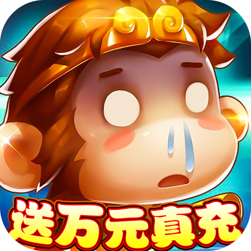 大话诛仙（送万元真充）专属礼包