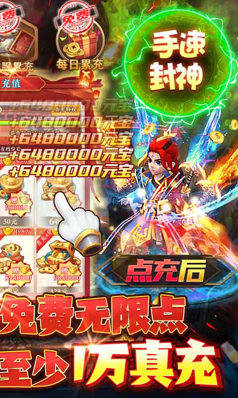 西游归来（送30万真充）