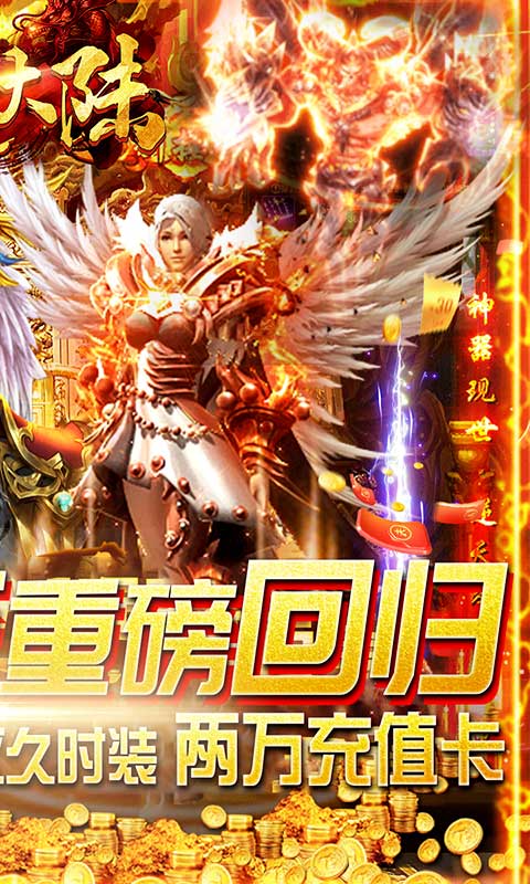 炎黄大陆（送两万充值）游戏截图2