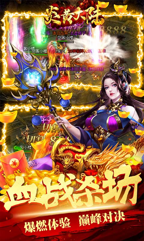 炎黄大陆（送两万充值）游戏截图5
