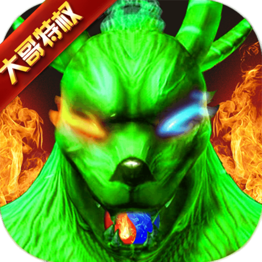 [真命（送大哥特权）老玩家礼包