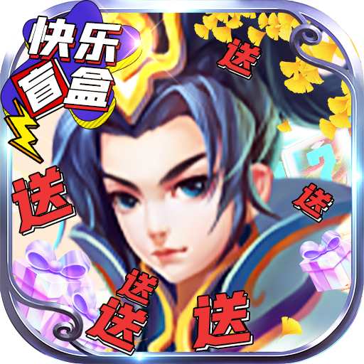 仙宫战纪（GM快乐盲盒）会员特权礼包