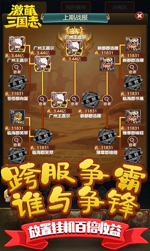 激萌三国志（送无限连抽）