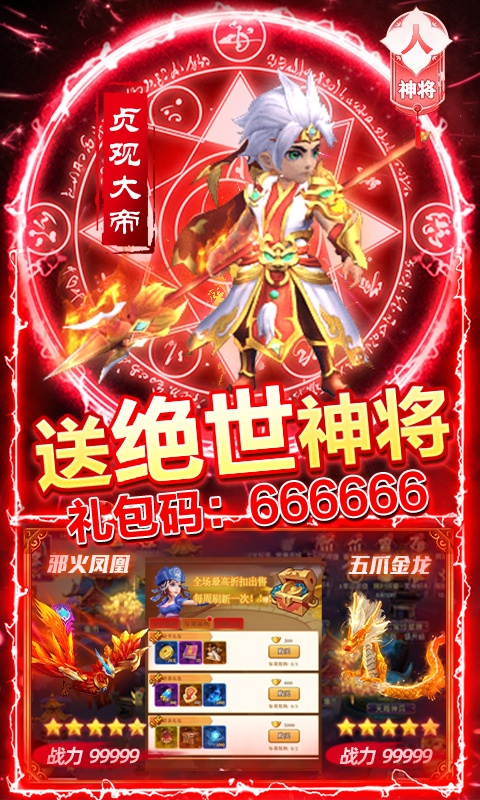 西游归来（送30万真充）