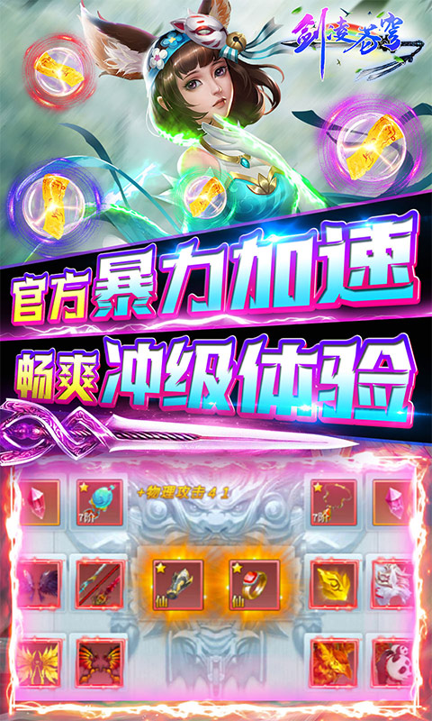 剑凌苍穹（无限送真充）