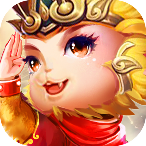 [悟空修仙传（送十万真充）独家礼包1