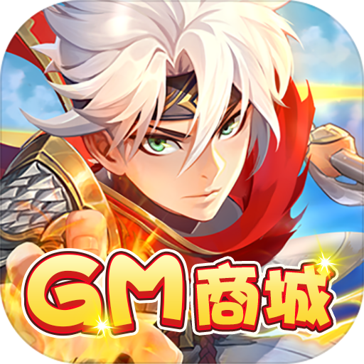 天诀（GM商城）独家礼包
