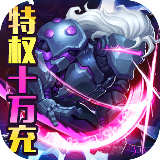 米亚大陆（特权十万充）入群礼包