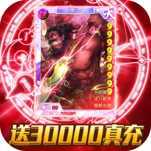 乱世江湖（送30000真充）328元充值礼包