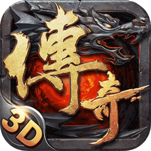 魔英崛起（复古3D传奇）豪华礼包