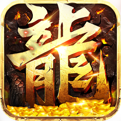 神魔仙逆（超变二合一）专属礼包