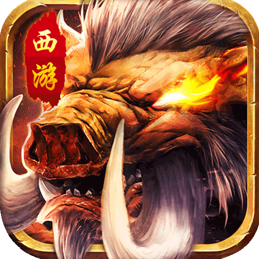 帝战（新西游封神）高级礼包