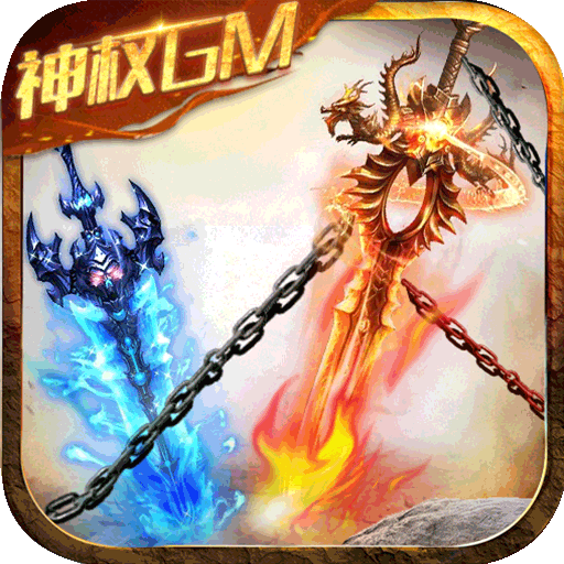 诸王之战（GM送无限真充）特权礼包