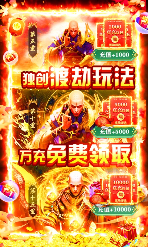 蜀山镇魂曲（渡劫送万充）