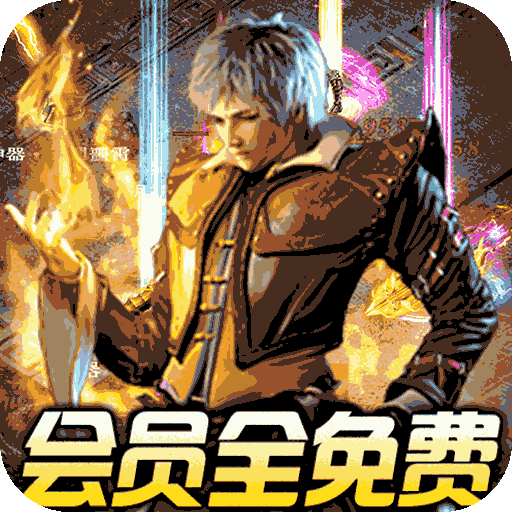 我们的传奇（私服定制版）独家礼包