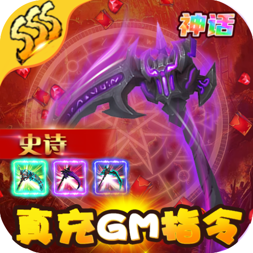 风之旅团（真充GM指令）VIP免费礼包