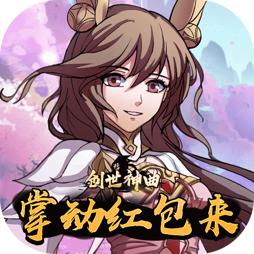 创世神曲端午安康礼包