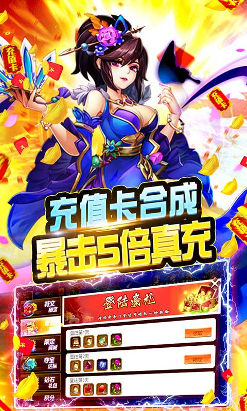 武林霸业（暴击充值卡）