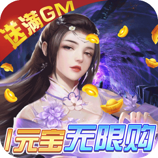 仙圣奇缘（送满星死神）专属礼包
