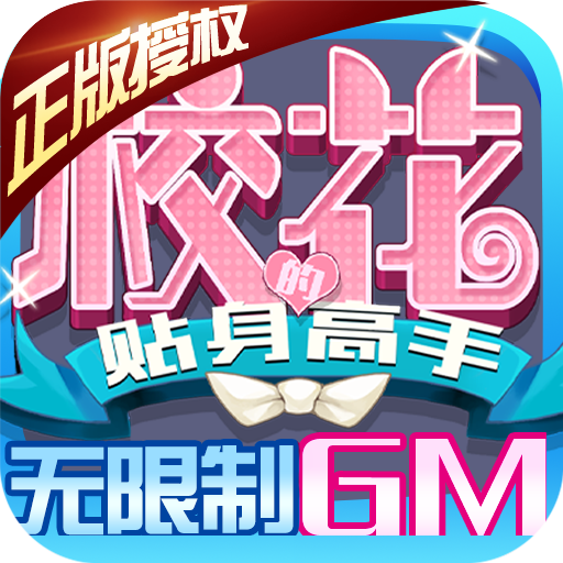 校花梦工厂（无限制GM版）新人抽卡礼包