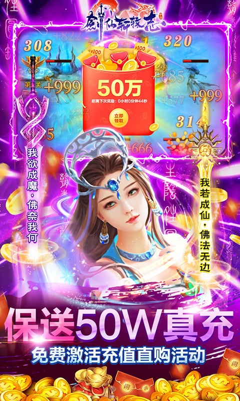 剑仙轩辕志（送50W真充）