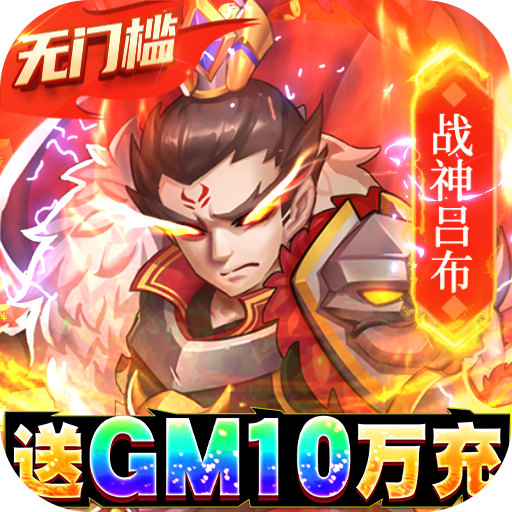 [我的帝国（送GM10万充）独家礼包1