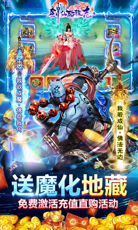 剑仙轩辕志（送50W真充）