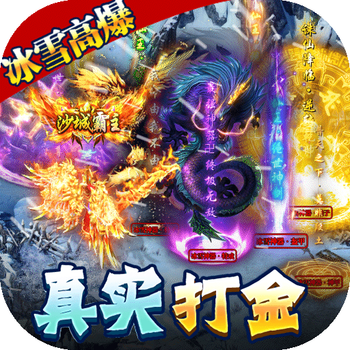 义战龙城（万充高爆版）新手礼包