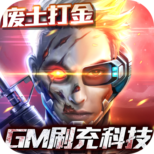 战火英雄（GM科技刷充）首充礼包