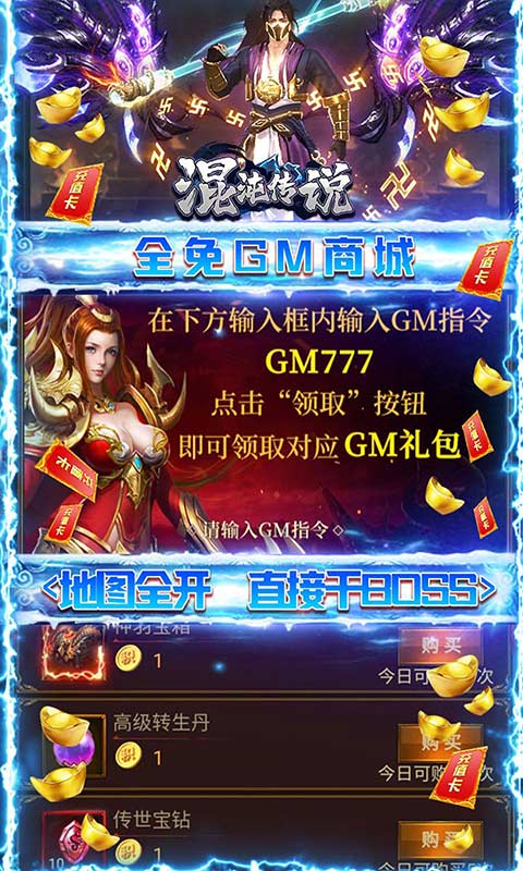 混沌传说（GM无限元宝）