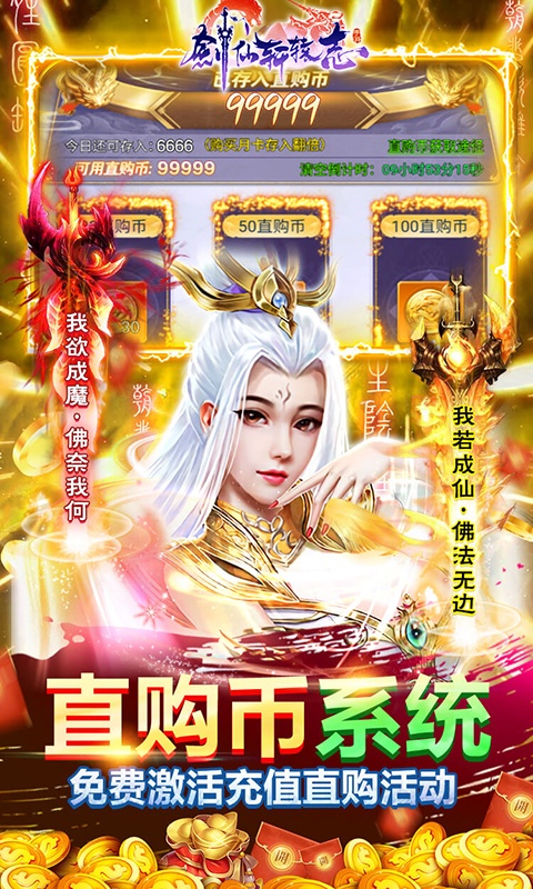 剑仙轩辕志（送50W真充）