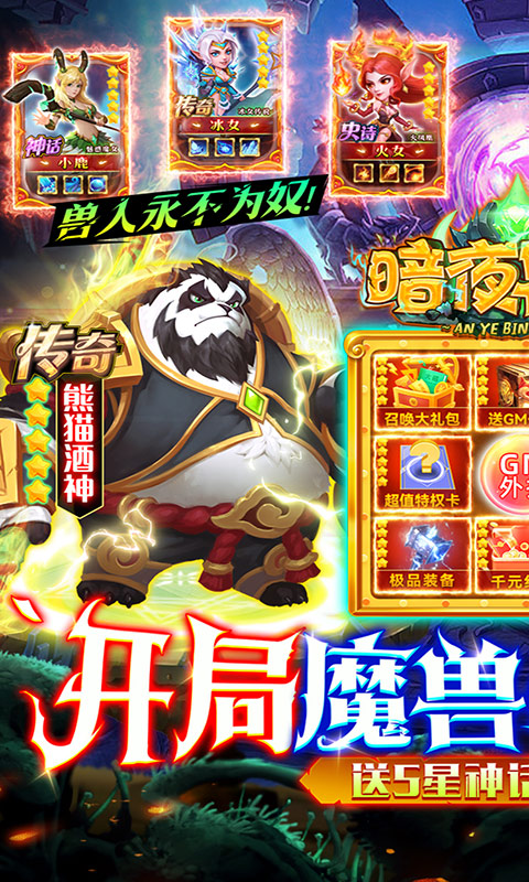 暗夜兵团（魔兽GM外挂）