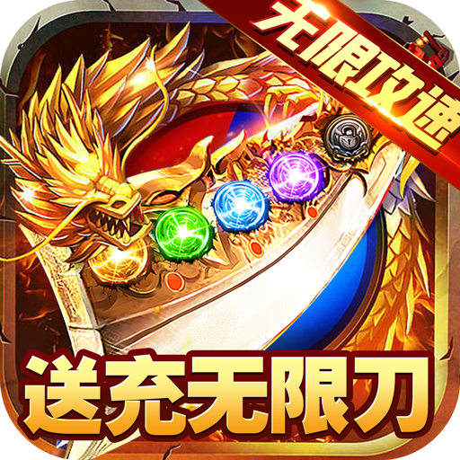 合战天下（送充无限刀）首发礼包