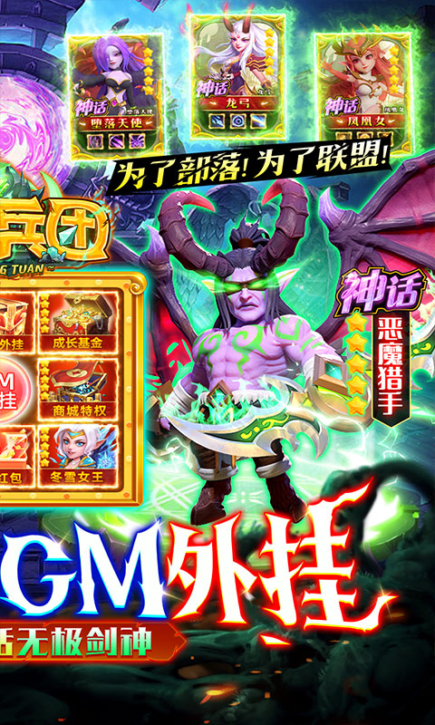 暗夜兵团（魔兽GM外挂）