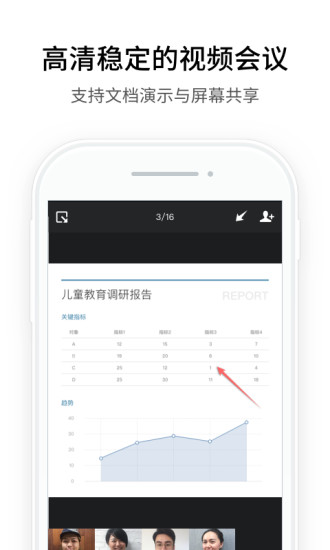 企业微信客户端v3.0.0软件截图3