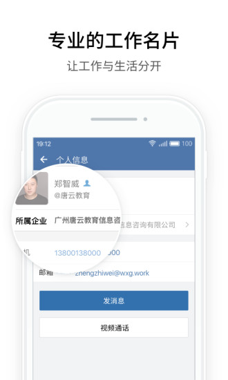 企业微信手机版v3.0.0软件截图4