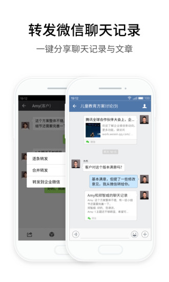 企业微信客户端v3.0.0软件截图4