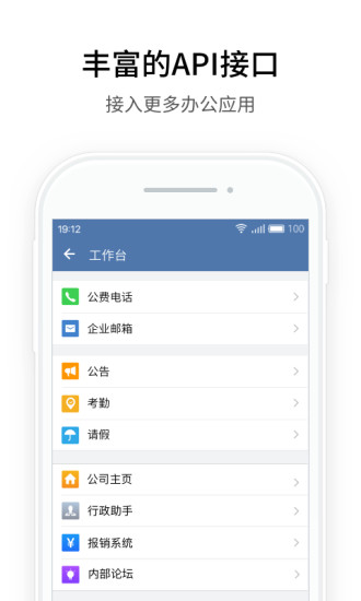 企业微信手机版v3.0.0软件截图1
