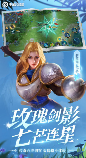 王者荣耀截图2