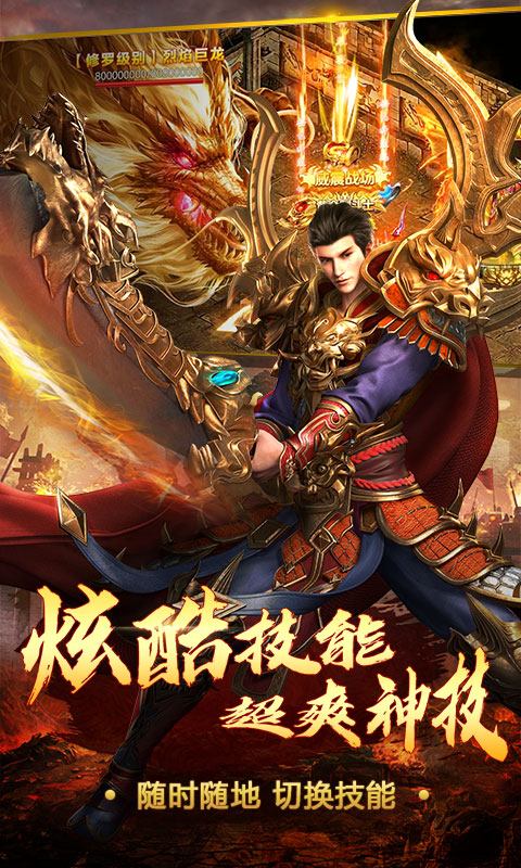 主宰传奇（送终极神盾）