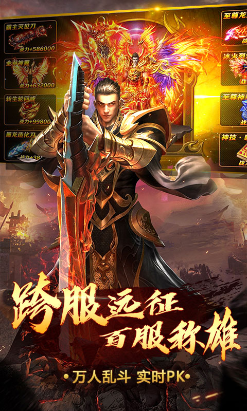 主宰传奇（送终极神盾）