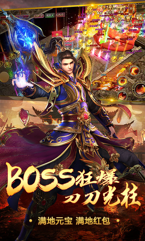 主宰传奇（送终极神盾）